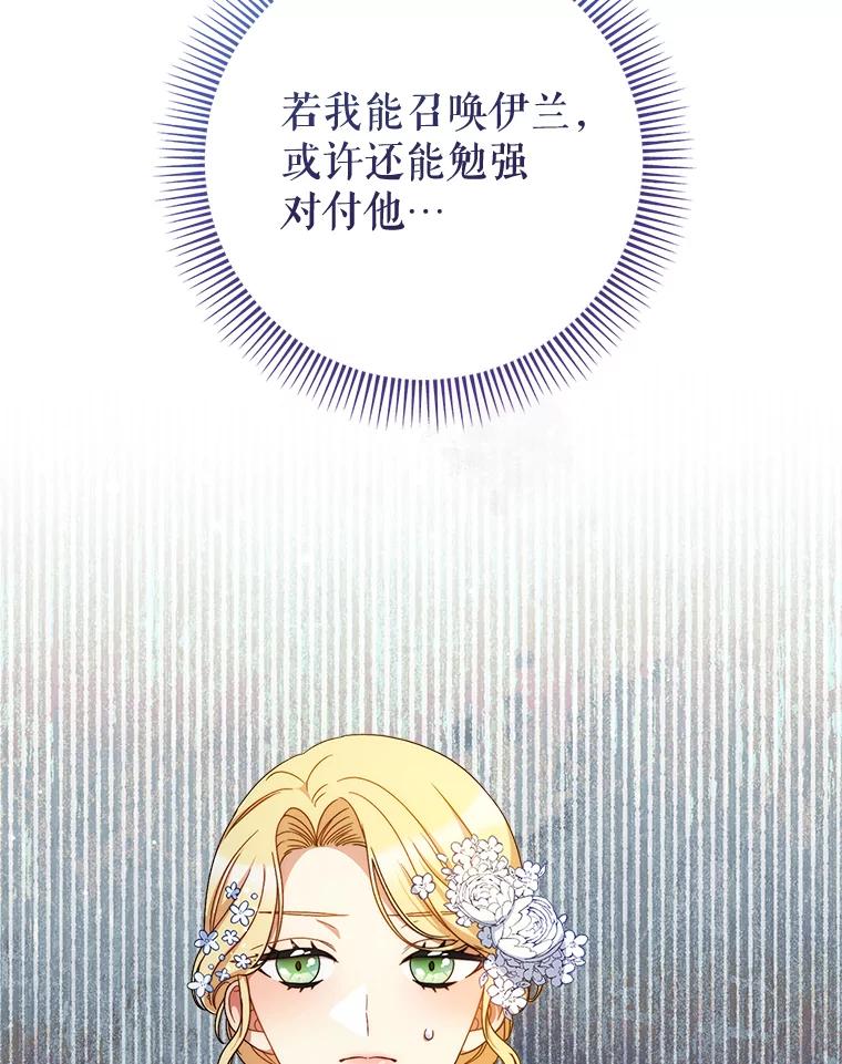 《这次要好好养妹妹》50.彩礼 第36页
