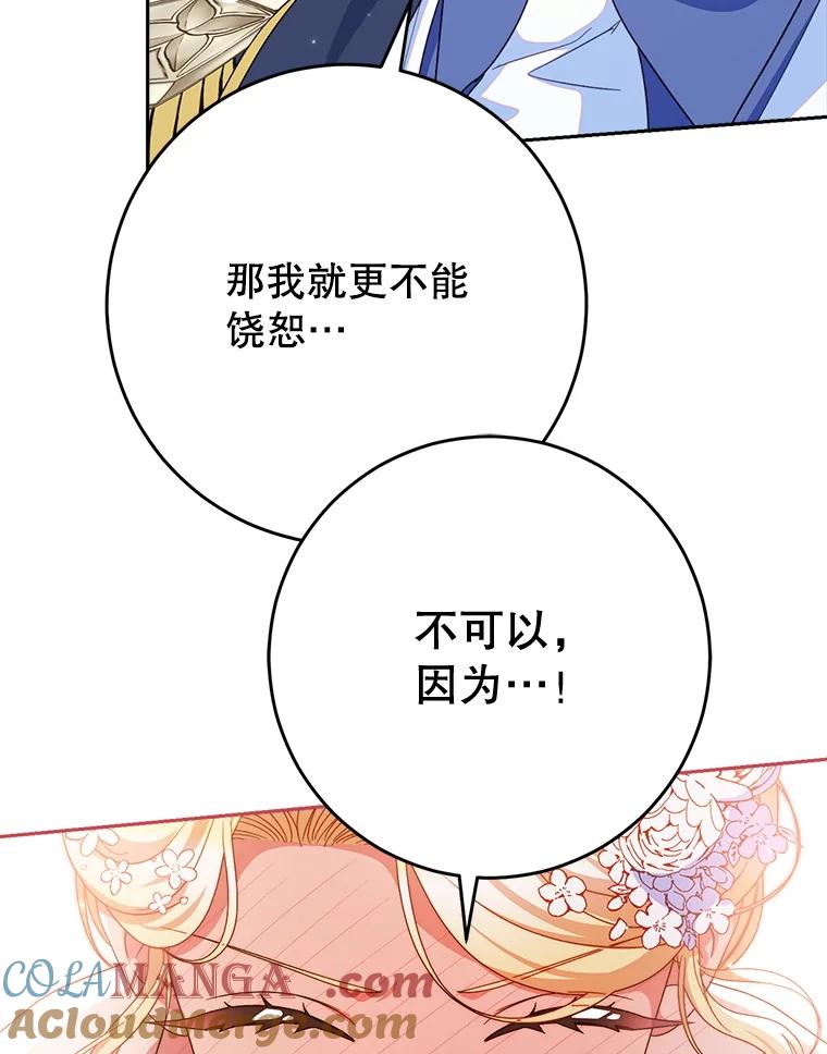 《这次要好好养妹妹》50.彩礼 第121页