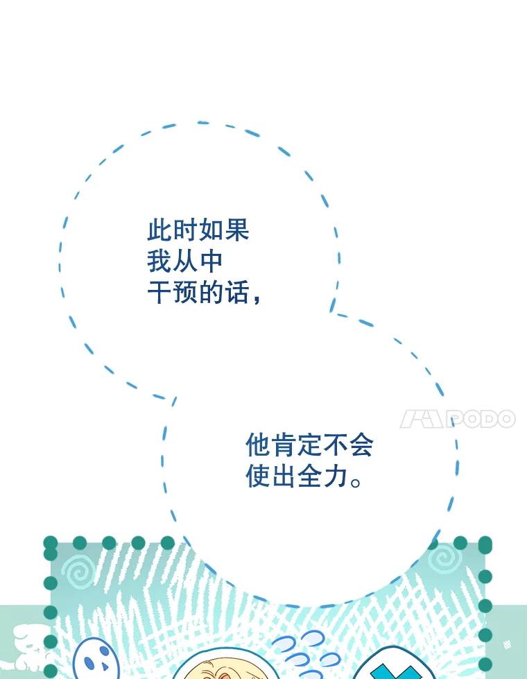 《这次要好好养妹妹》50.彩礼 第107页
