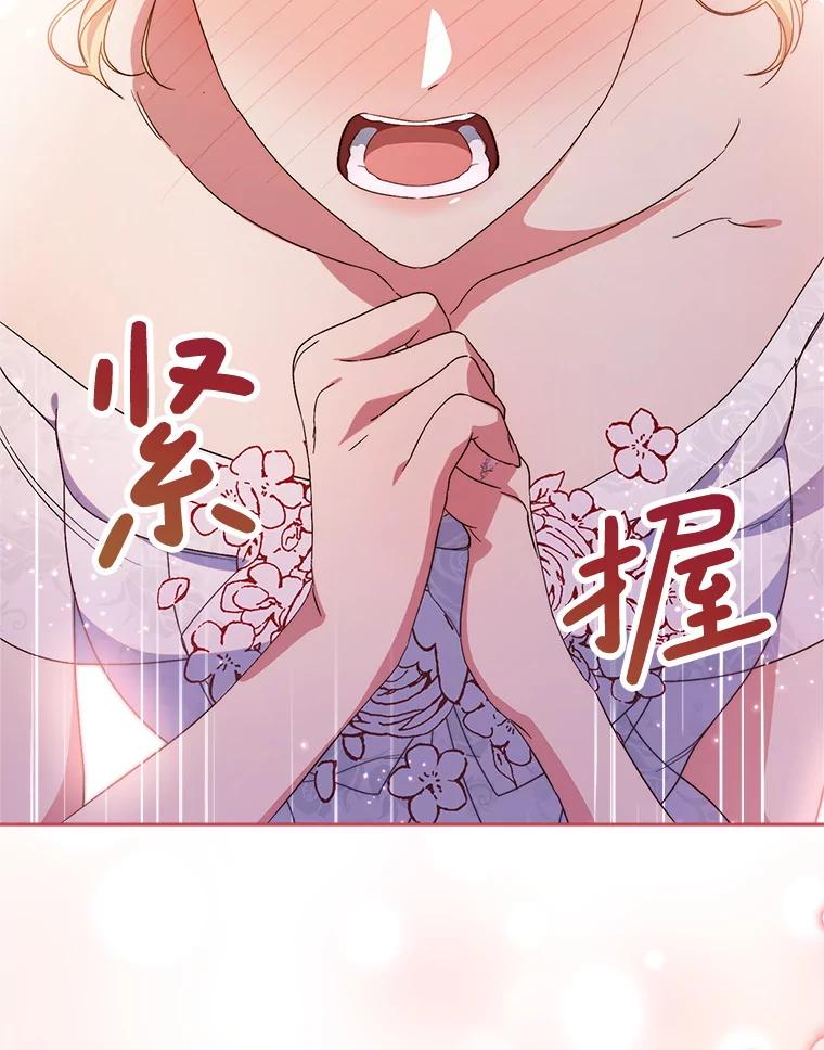 《这次要好好养妹妹》50.彩礼 第122页