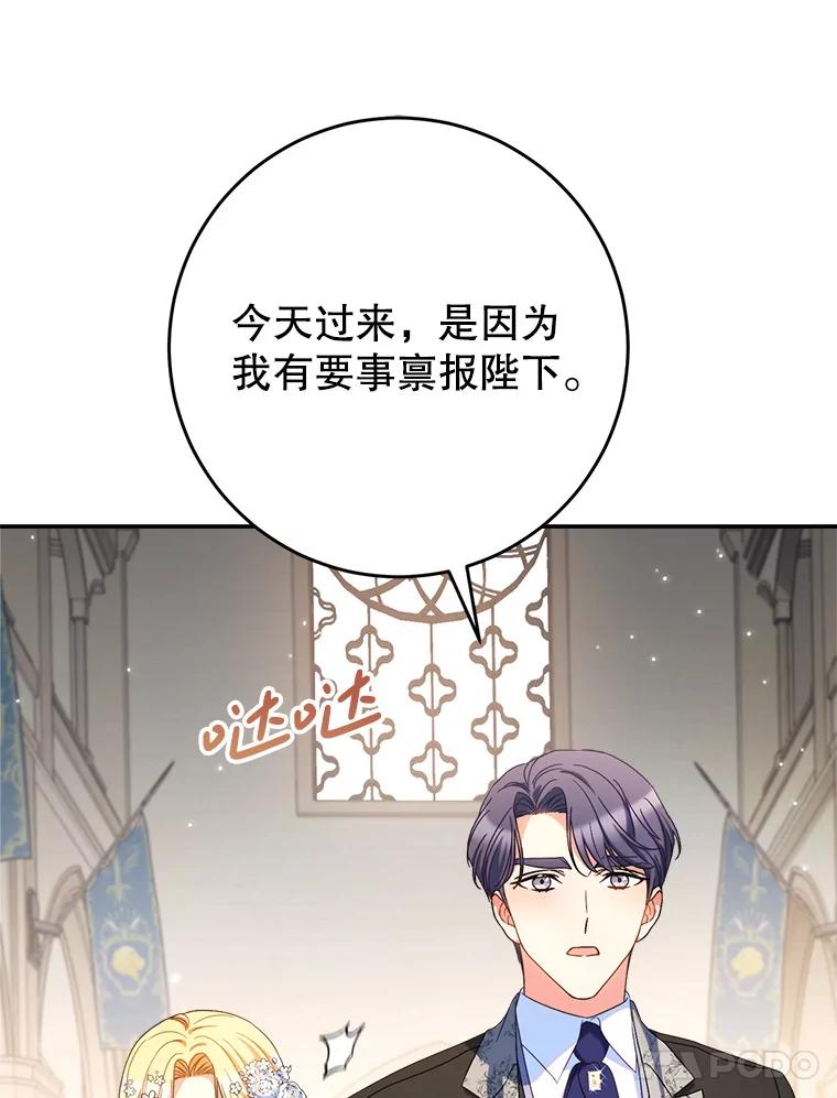 《这次要好好养妹妹》50.彩礼 第71页