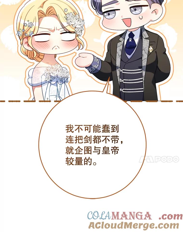 《这次要好好养妹妹》50.彩礼 第41页