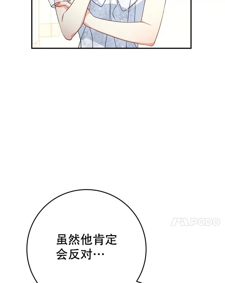 《这次要好好养妹妹》50.彩礼 第24页