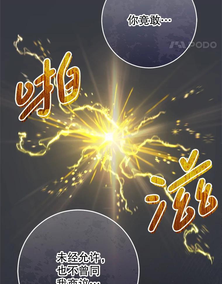 《这次要好好养妹妹》50.彩礼 第84页