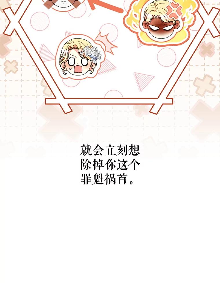 《这次要好好养妹妹》50.彩礼 第106页
