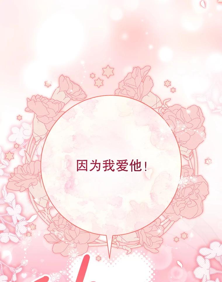 《这次要好好养妹妹》50.彩礼 第123页