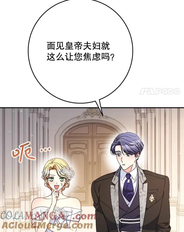 《这次要好好养妹妹》50.彩礼 第21页