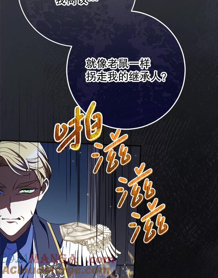 《这次要好好养妹妹》50.彩礼 第85页