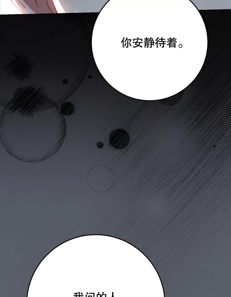《这次要好好养妹妹》50.彩礼 第68页