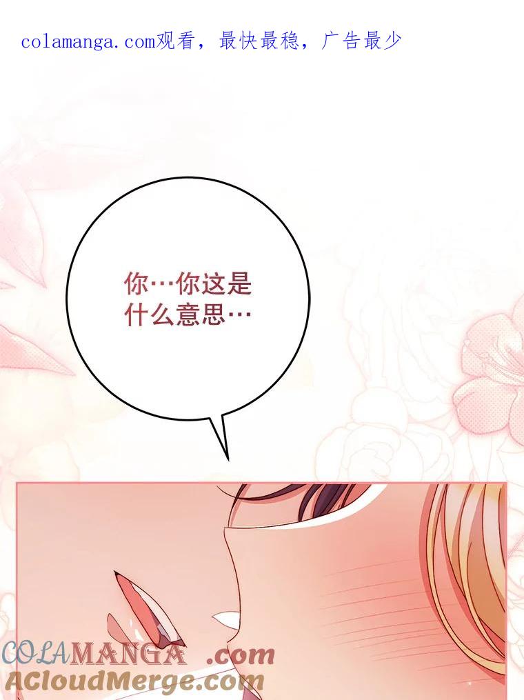 《这次要好好养妹妹》50.彩礼 第1页
