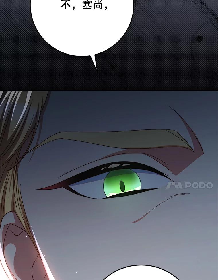 《这次要好好养妹妹》50.彩礼 第67页