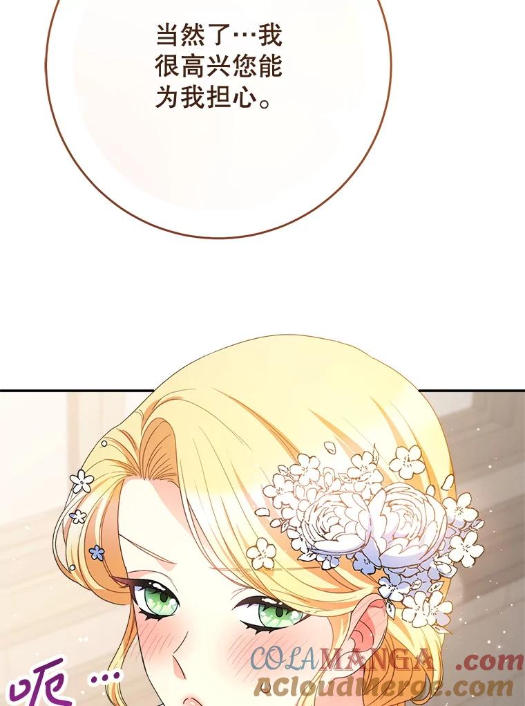 《这次要好好养妹妹》50.彩礼 第45页