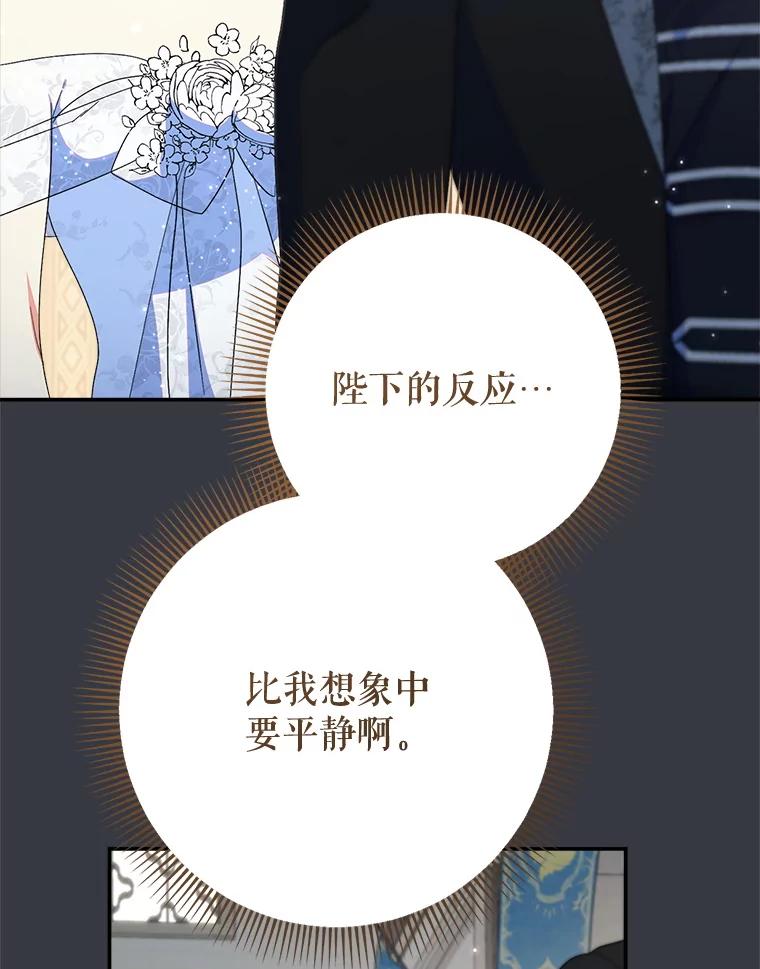 《这次要好好养妹妹》50.彩礼 第82页