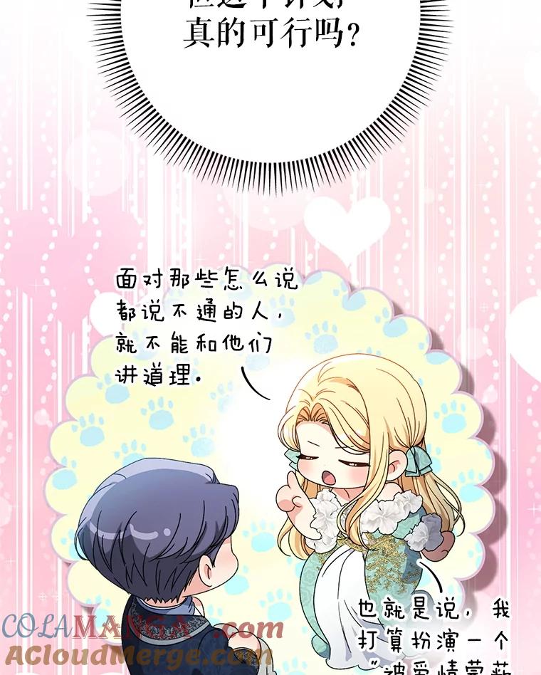 《这次要好好养妹妹》51.同意 第17页