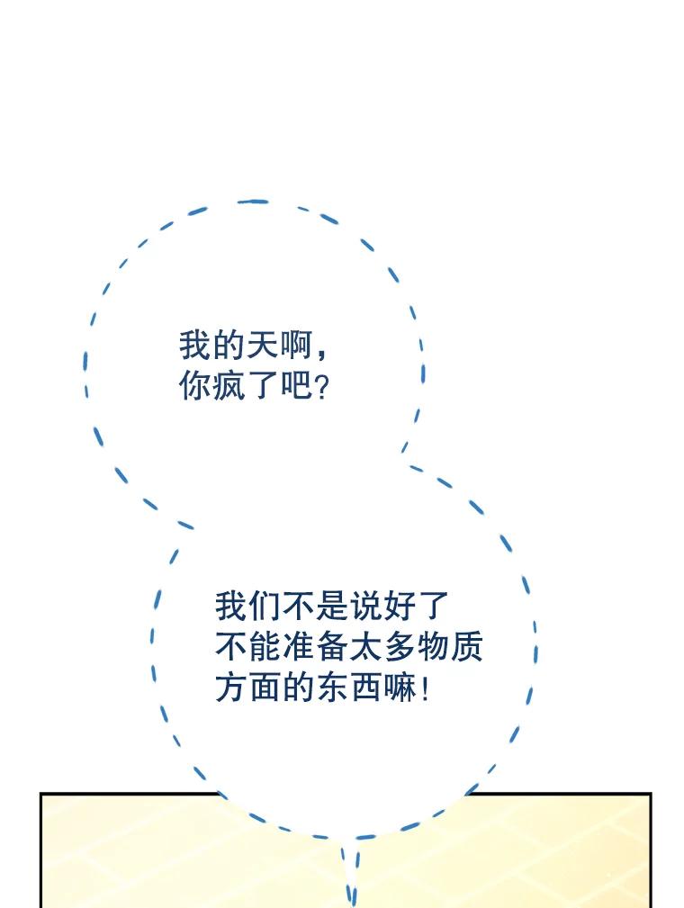 《这次要好好养妹妹》51.同意 第114页