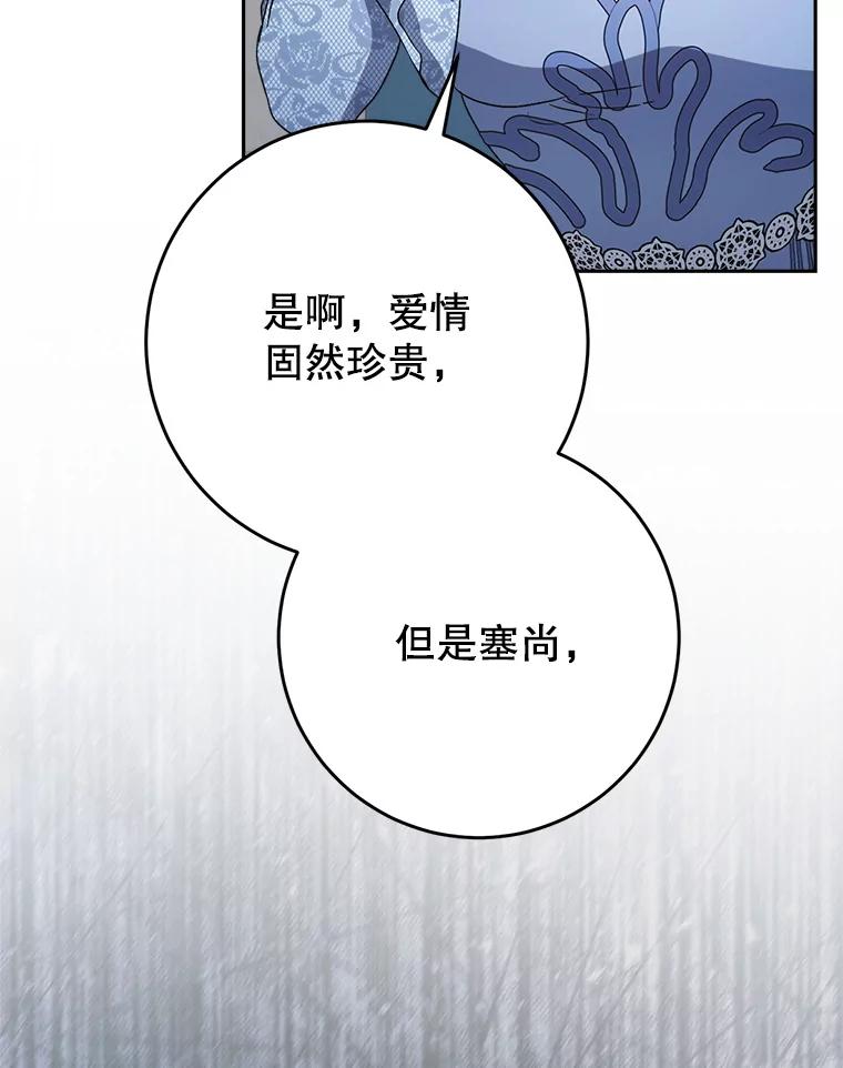《这次要好好养妹妹》51.同意 第30页