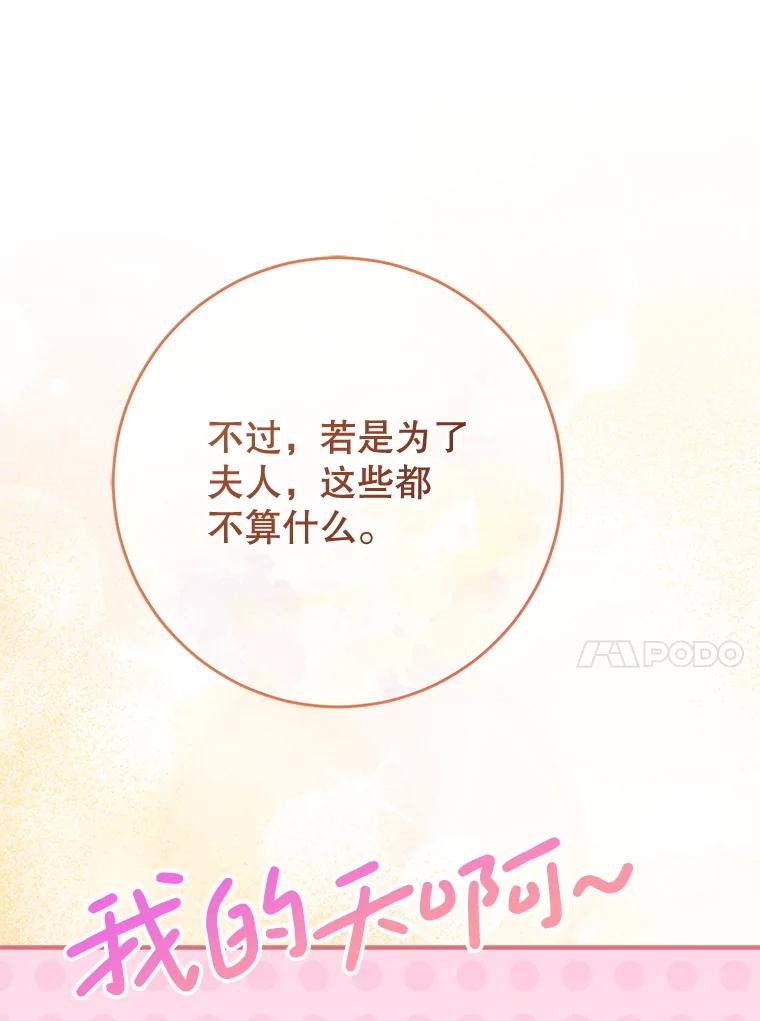 《这次要好好养妹妹》52.态度骤转 第34页