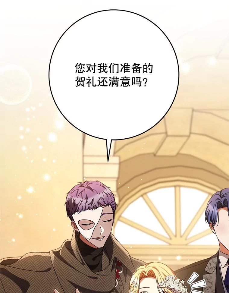 《这次要好好养妹妹》52.态度骤转 第16页