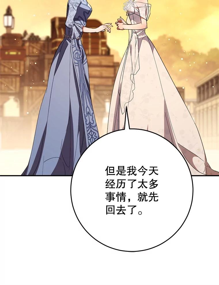 《这次要好好养妹妹》52.态度骤转 第92页