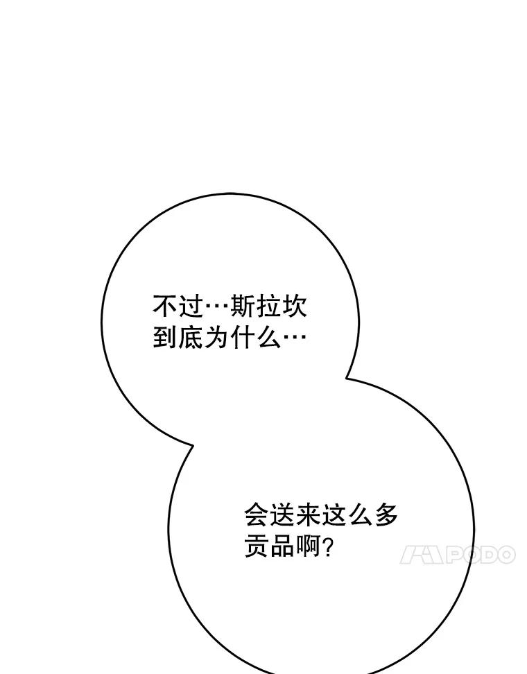 《这次要好好养妹妹》52.态度骤转 第11页