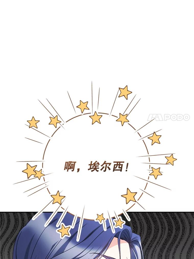 《这次要好好养妹妹》52.态度骤转 第139页