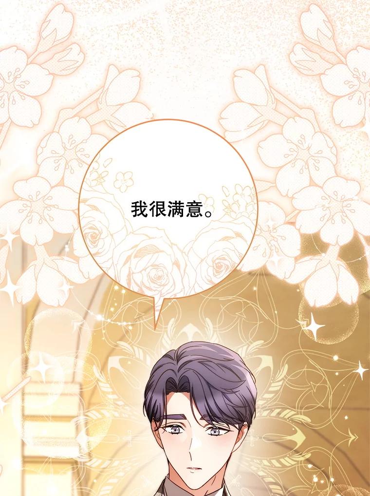 《这次要好好养妹妹》52.态度骤转 第30页