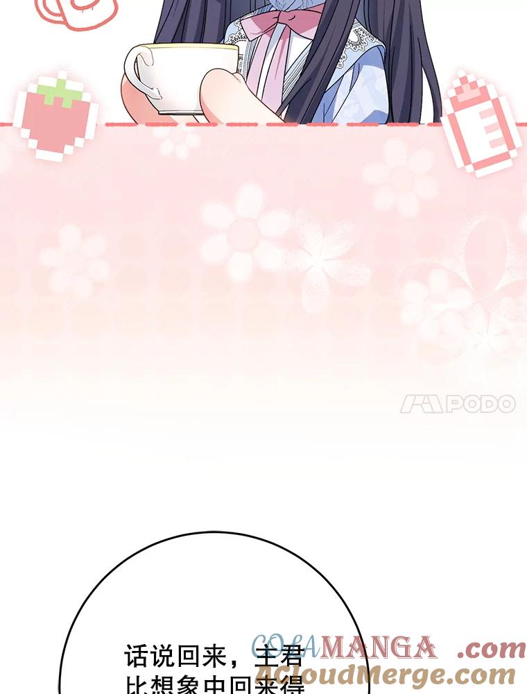 《这次要好好养妹妹》52.态度骤转 第109页