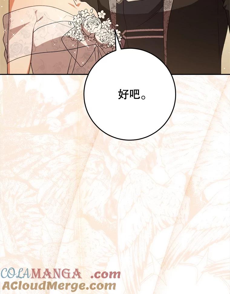 《这次要好好养妹妹》52.态度骤转 第61页