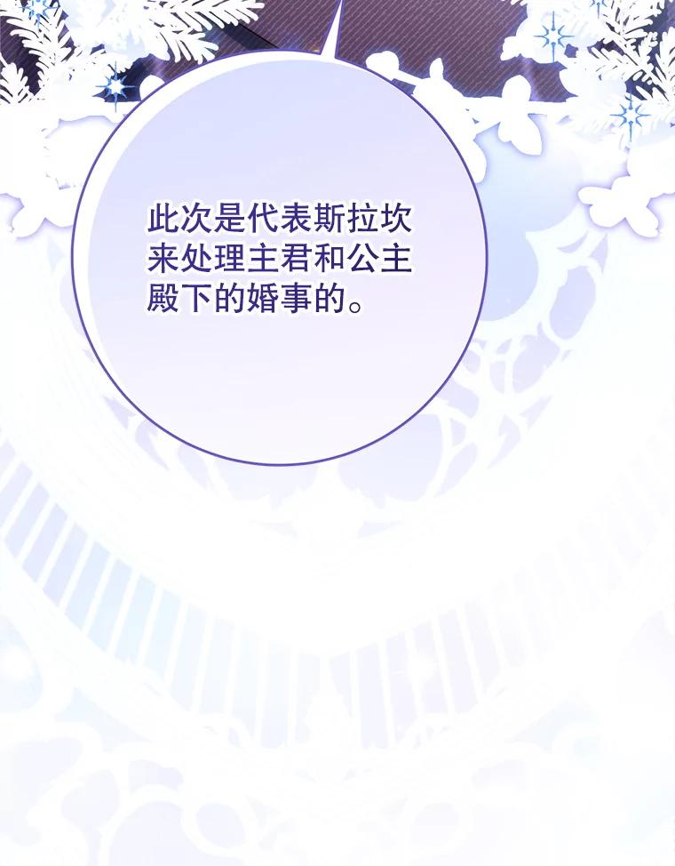《这次要好好养妹妹》52.态度骤转 第131页