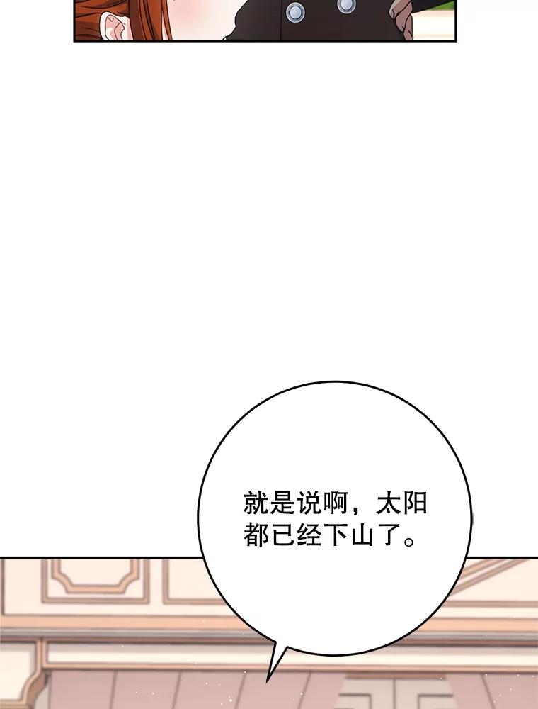 《这次要好好养妹妹》52.态度骤转 第111页
