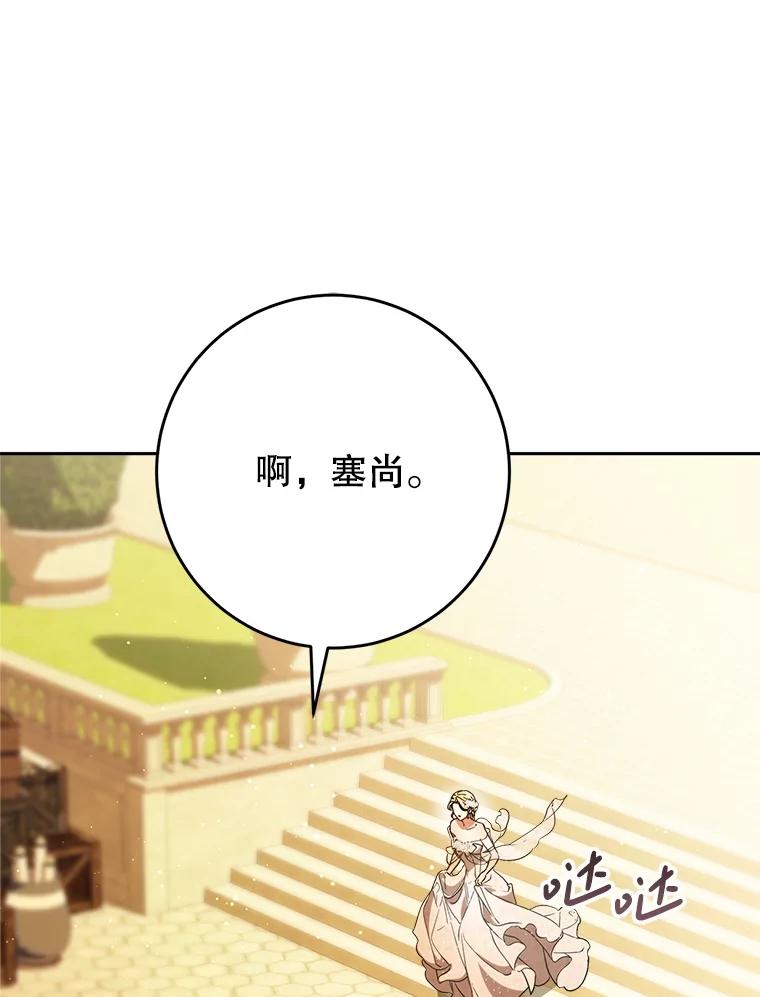 《这次要好好养妹妹》52.态度骤转 第71页