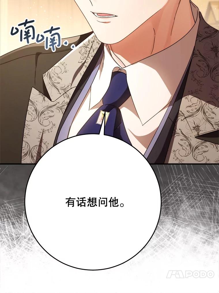 《这次要好好养妹妹》52.态度骤转 第56页