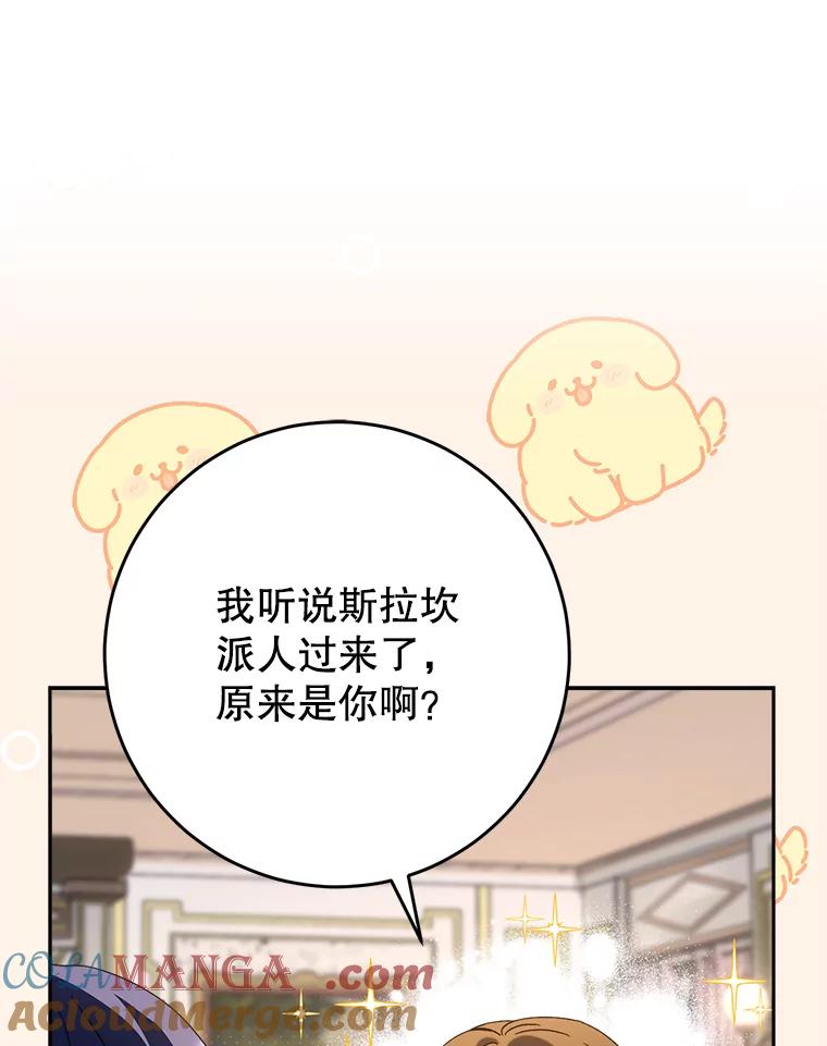 《这次要好好养妹妹》52.态度骤转 第141页