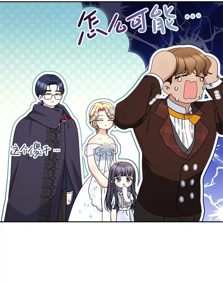 《这次要好好养妹妹》52.态度骤转 第148页
