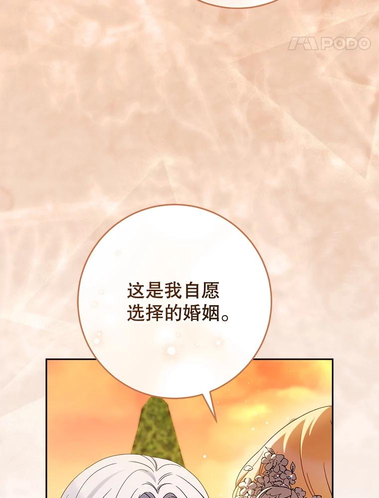 《这次要好好养妹妹》52.态度骤转 第80页