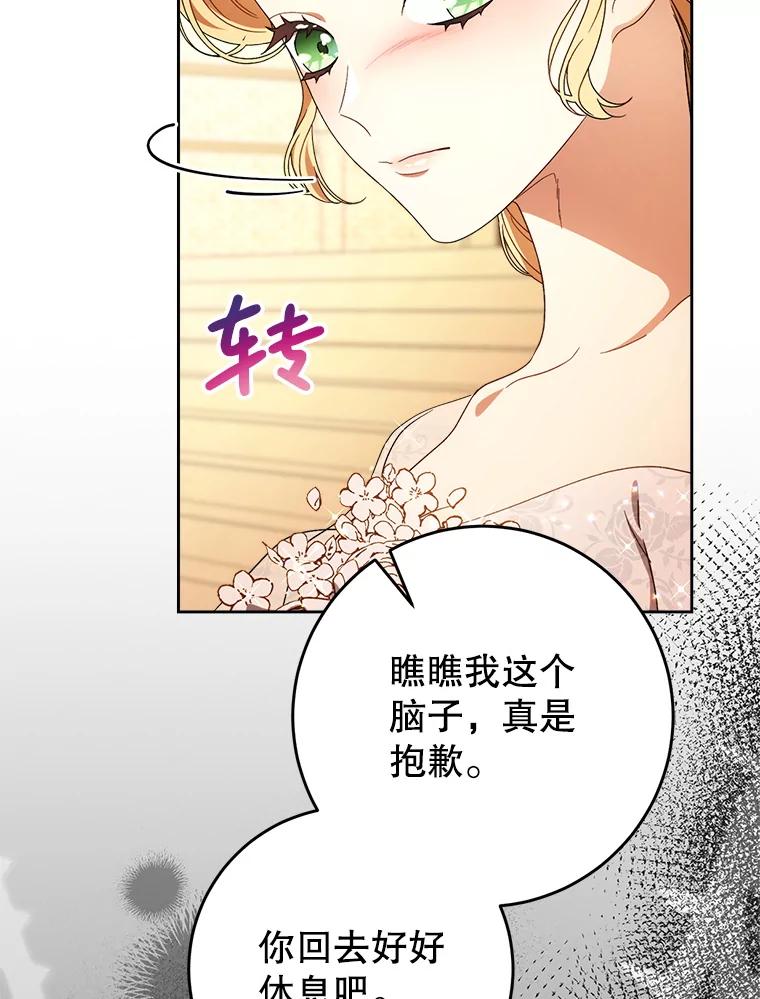 《这次要好好养妹妹》52.态度骤转 第94页