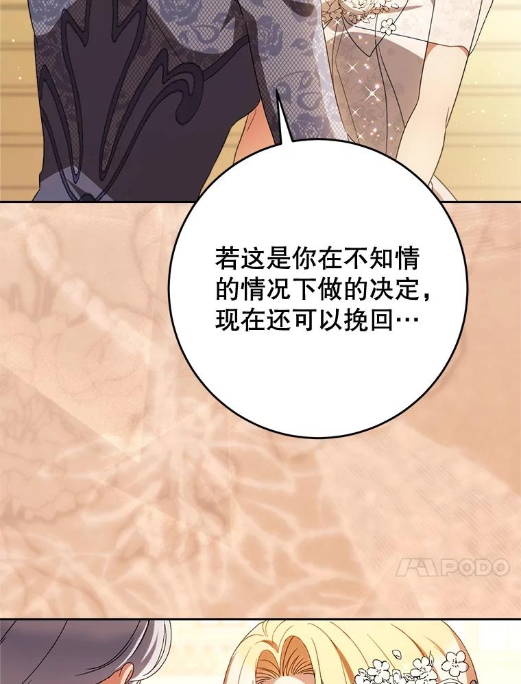 《这次要好好养妹妹》52.态度骤转 第76页