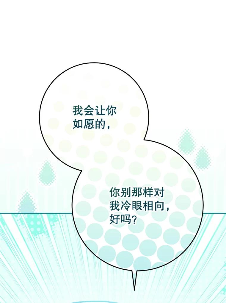 《这次要好好养妹妹》52.态度骤转 第46页