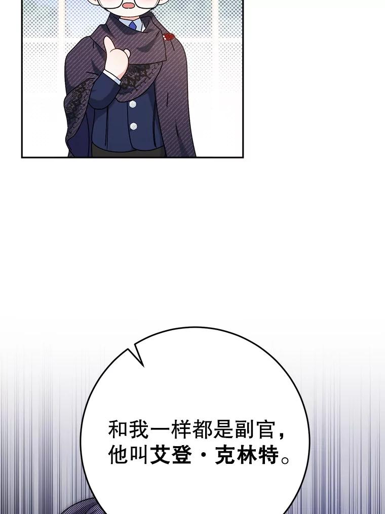 《这次要好好养妹妹》52.态度骤转 第135页