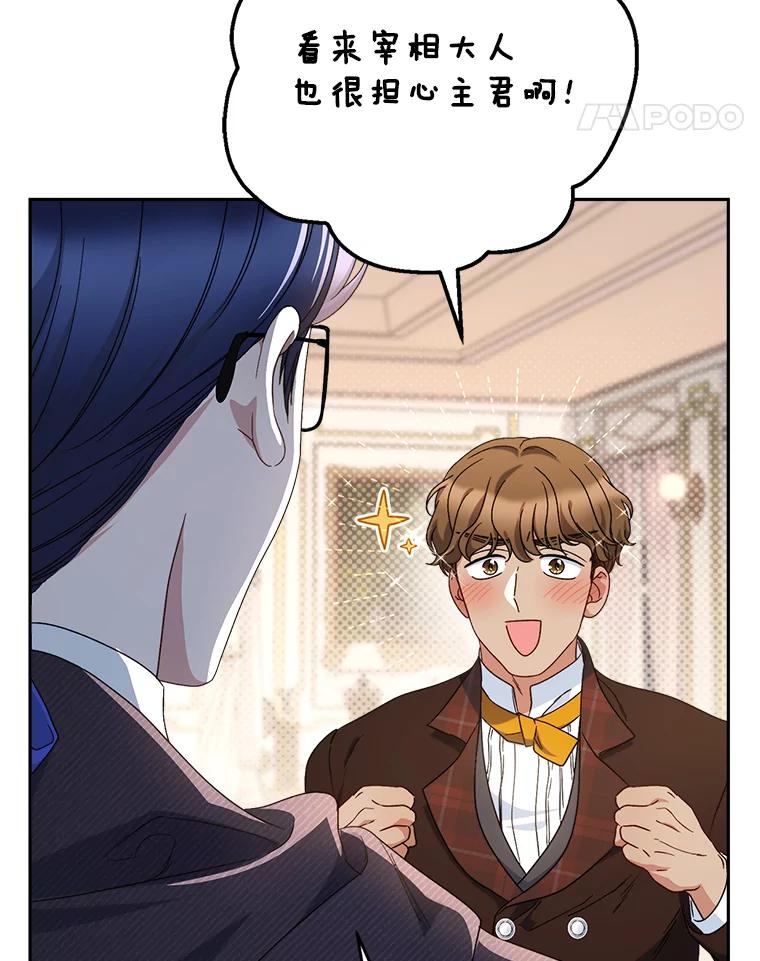《这次要好好养妹妹》52.态度骤转 第146页