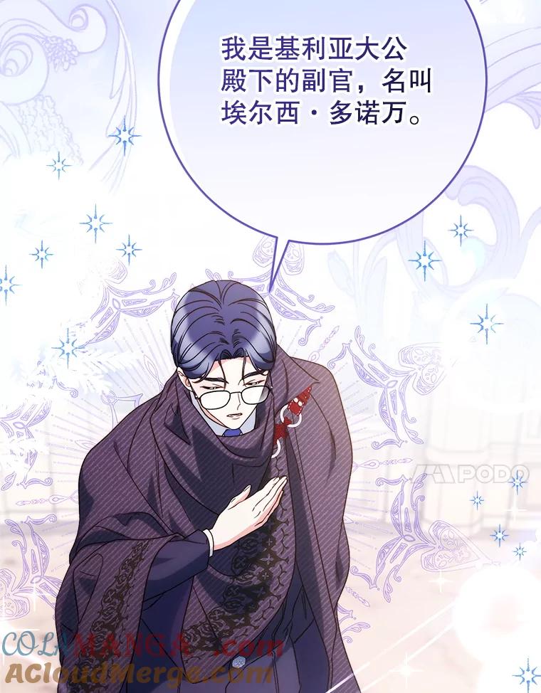 《这次要好好养妹妹》52.态度骤转 第129页