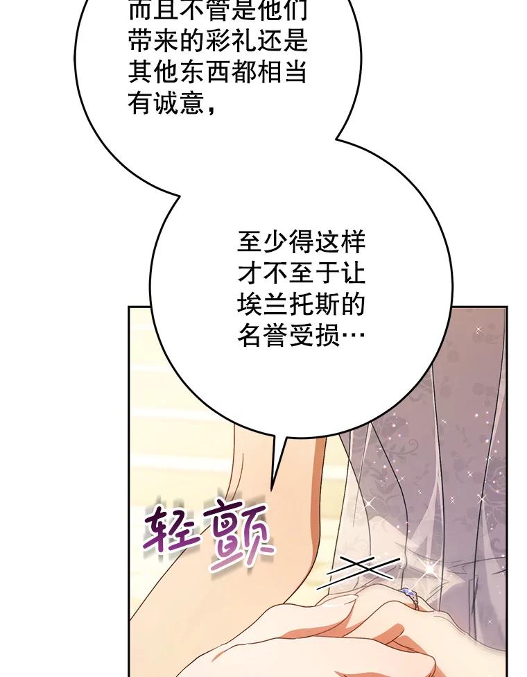 《这次要好好养妹妹》52.态度骤转 第87页