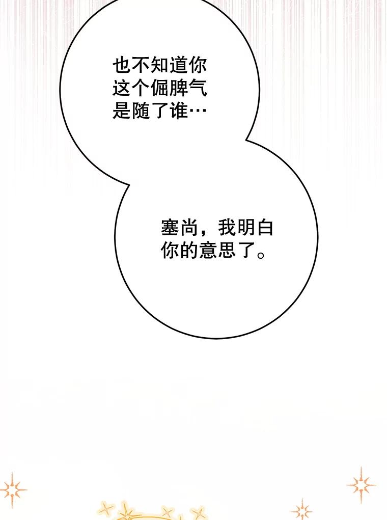 《这次要好好养妹妹》52.态度骤转 第42页