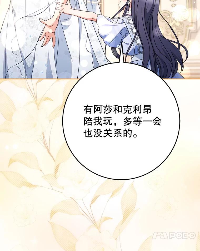 《这次要好好养妹妹》52.态度骤转 第122页