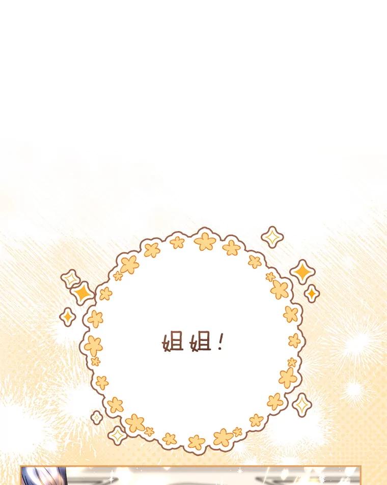 《这次要好好养妹妹》52.态度骤转 第118页