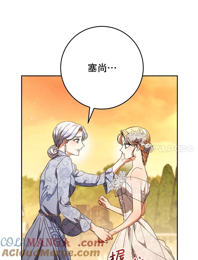《这次要好好养妹妹》52.态度骤转 第73页