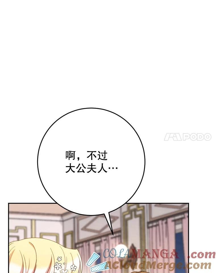 《这次要好好养妹妹》52.态度骤转 第149页