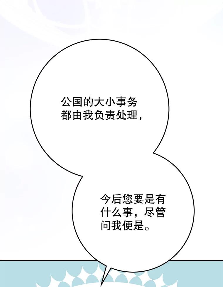 《这次要好好养妹妹》52.态度骤转 第132页