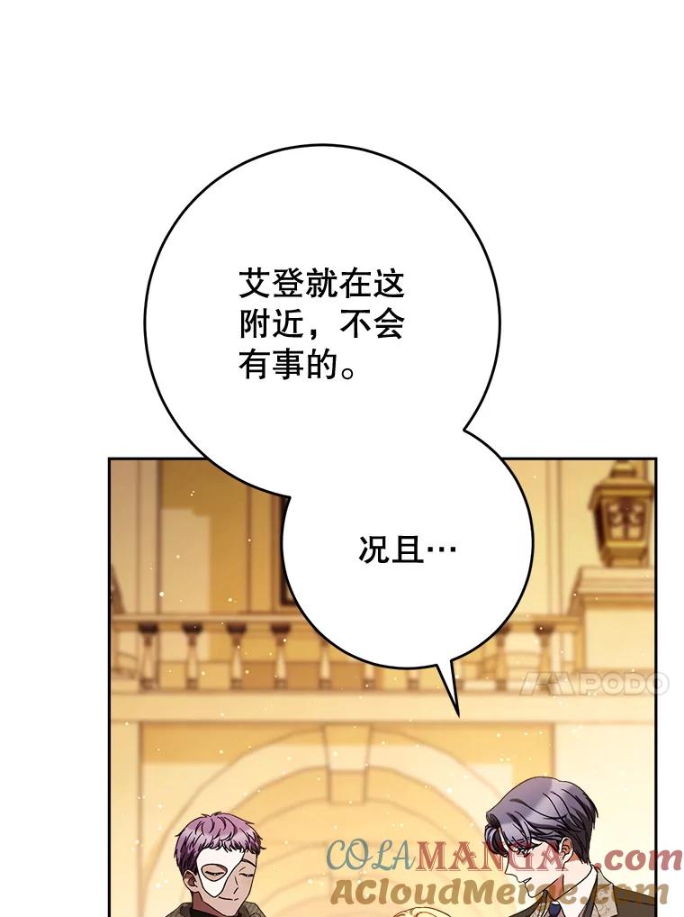 《这次要好好养妹妹》52.态度骤转 第53页