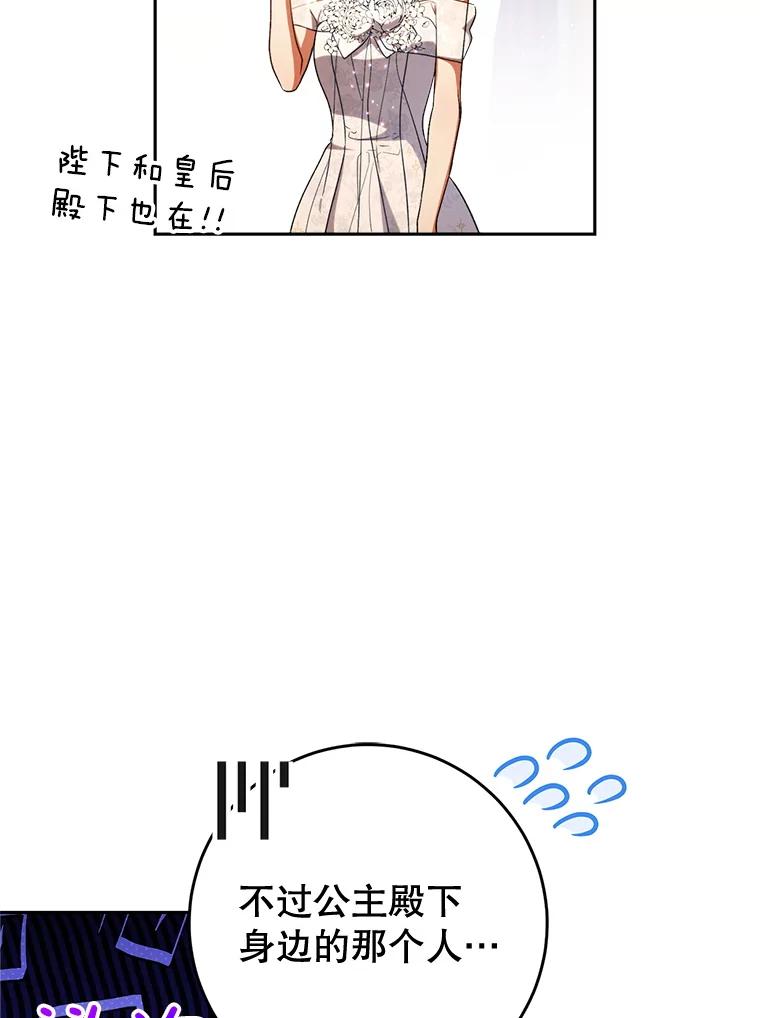 《这次要好好养妹妹》52.态度骤转 第24页